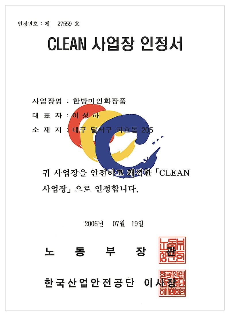 CLEAN Workplace Certification — certificate held by HBMIC, a cosmetics OEM/ODM manufacturer in Korea