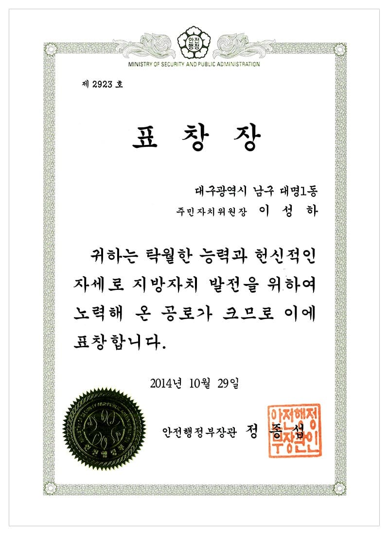 Commendation — Minister of Security and Public Administration (2014) — certificate held by HBMIC, a cosmetics OEM/ODM manufacturer in Korea