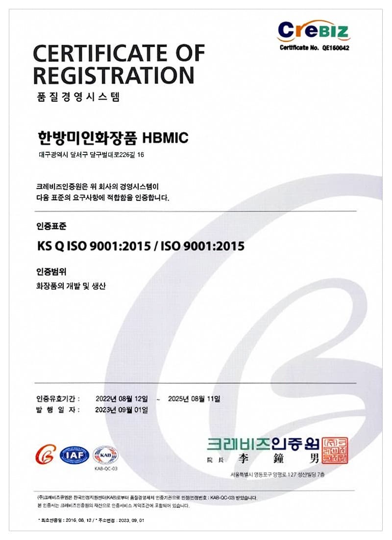 ISO 9001 Quality Management System — certificate held by HBMIC, a cosmetics OEM/ODM manufacturer in Korea
