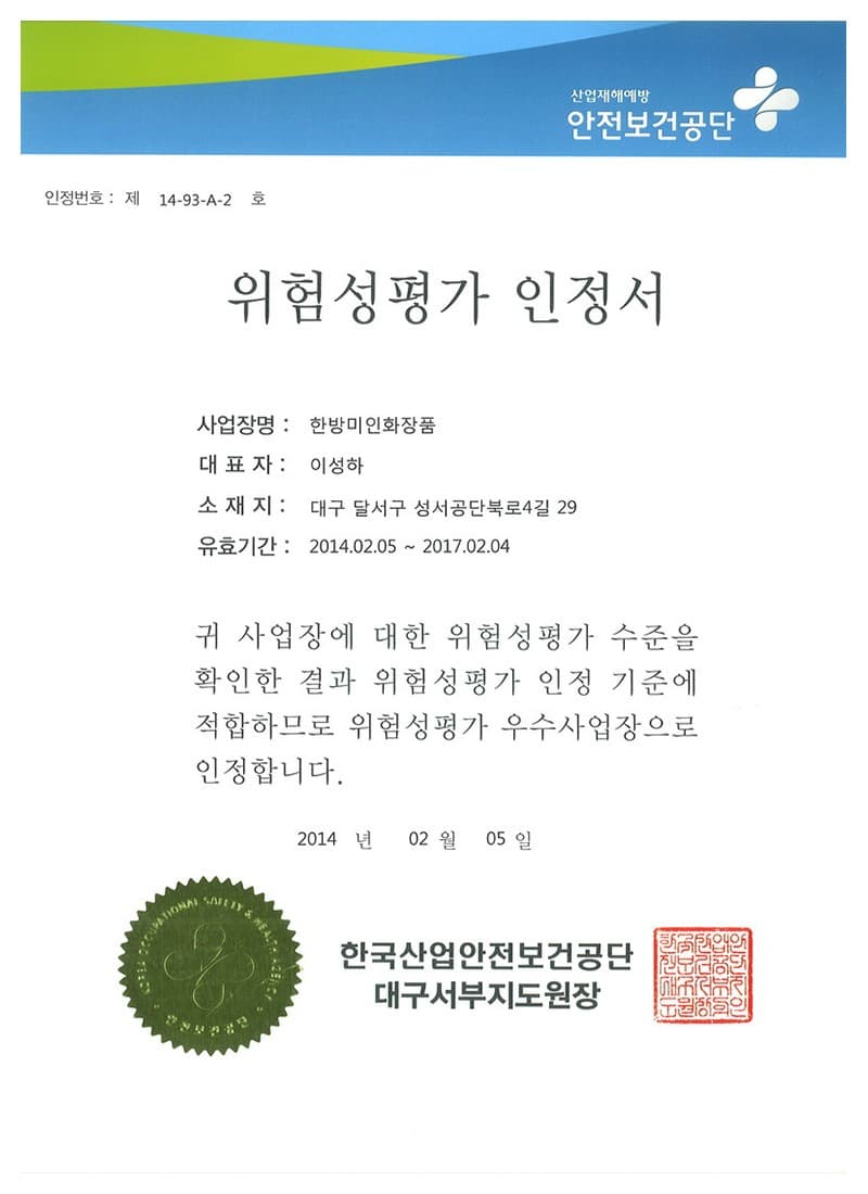 Risk Assessment Accreditation — certificate held by HBMIC, a cosmetics OEM/ODM manufacturer in Korea
