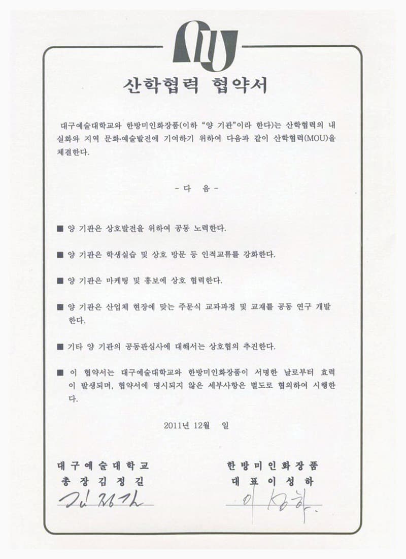 Industry–academia MOU — Daegu Arts University — certificate held by HBMIC, a cosmetics OEM/ODM manufacturer in Korea