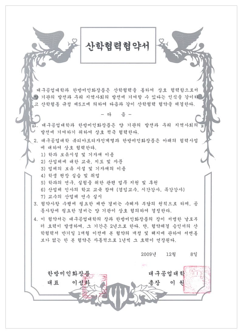Industry–academia MOU — Daegu Technical College — certificate held by HBMIC, a cosmetics OEM/ODM manufacturer in Korea