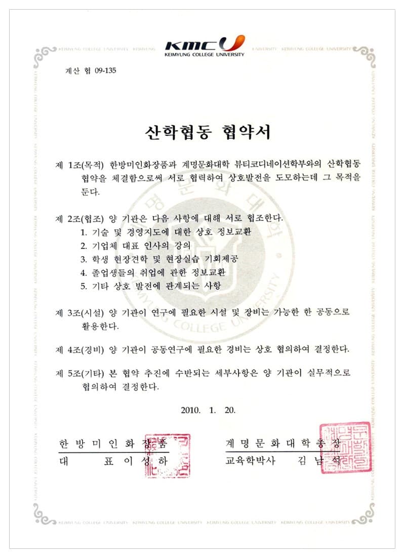 Industry–academia MOU — Keimyung College — certificate held by HBMIC, a cosmetics OEM/ODM manufacturer in Korea