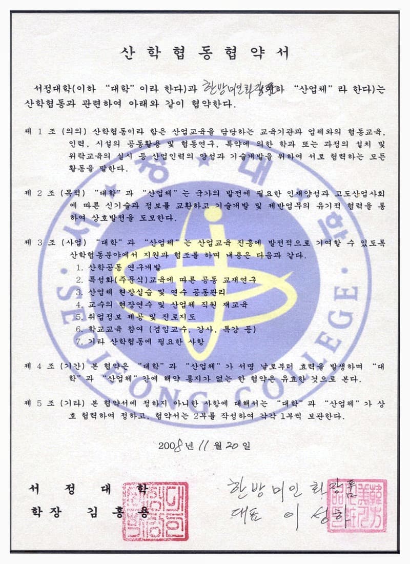 Industry–academia MOU — Seojeong College — certificate held by HBMIC, a cosmetics OEM/ODM manufacturer in Korea