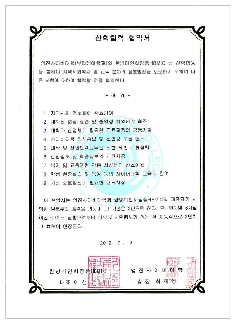 Industry–academia MOU — Yeungjin Cyber College — certificate held by HBMIC, a cosmetics OEM/ODM manufacturer in Korea