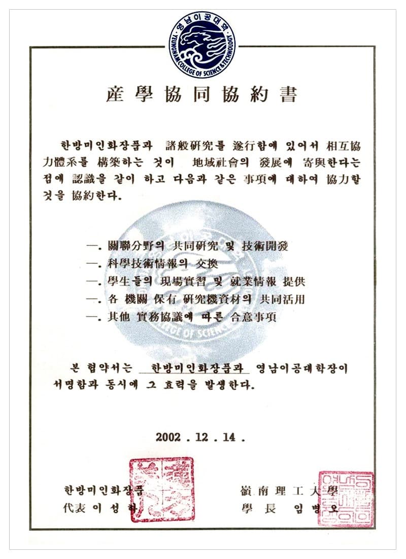 Industry–academia MOU — Yeungnam University College — certificate held by HBMIC, a cosmetics OEM/ODM manufacturer in Korea